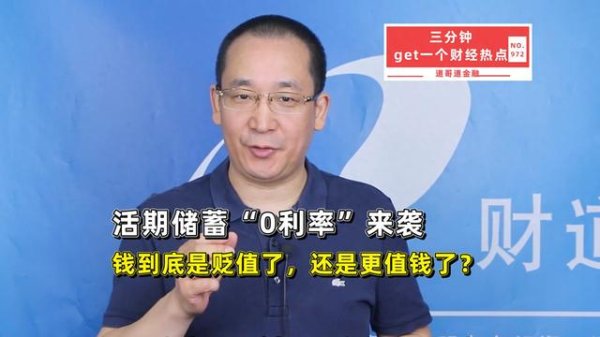 杠杆配资网 “0利率”时代来袭, 钱不值钱了? 恐怕现实和你想的不一样