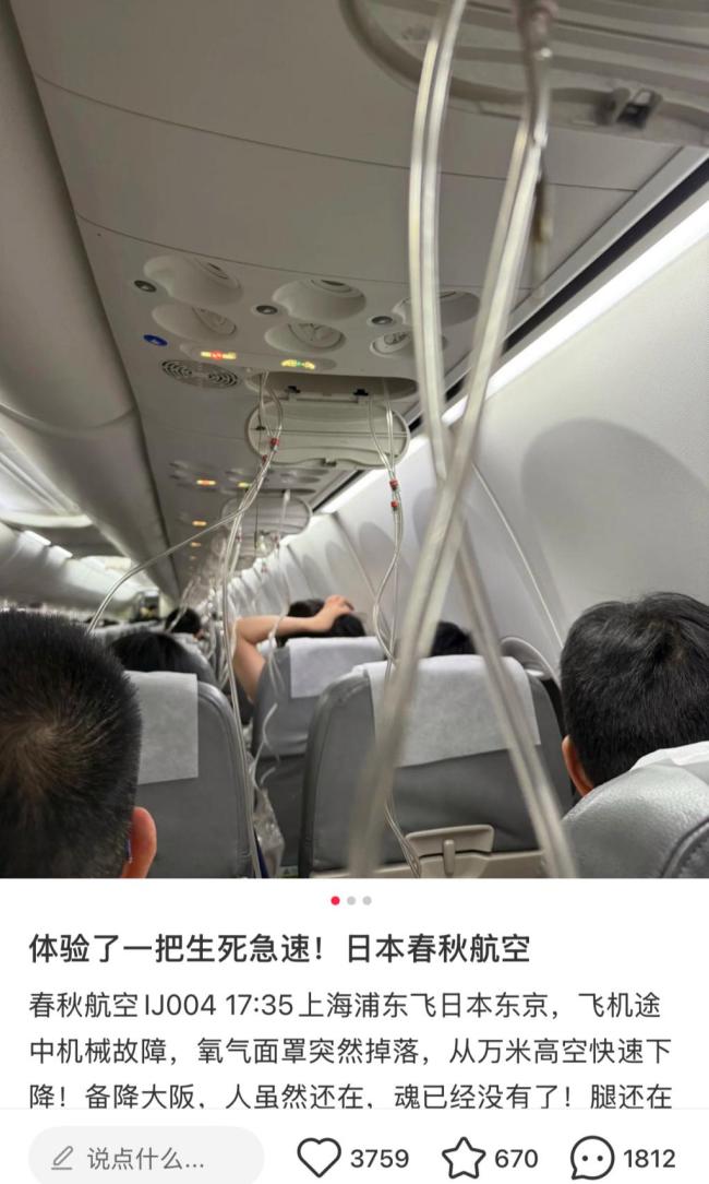 “春秋航空日本”取消多趟航班 因运力调配影响