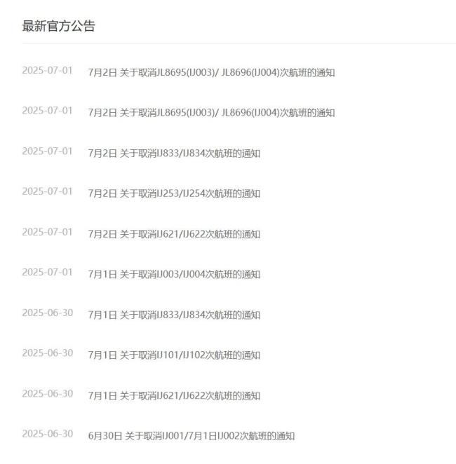 “春秋航空日本”取消多趟航班