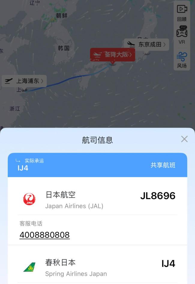“春秋航空日本”取消多趟航班 因运力调配影响