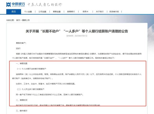 银行“清卡”行动再起:多家银行将对“久悬户”、“一人多户”等注销或限制 保障资金安全